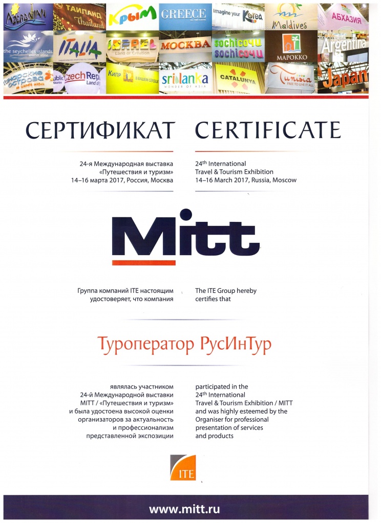 MITT 2017 Сертификат.jpeg